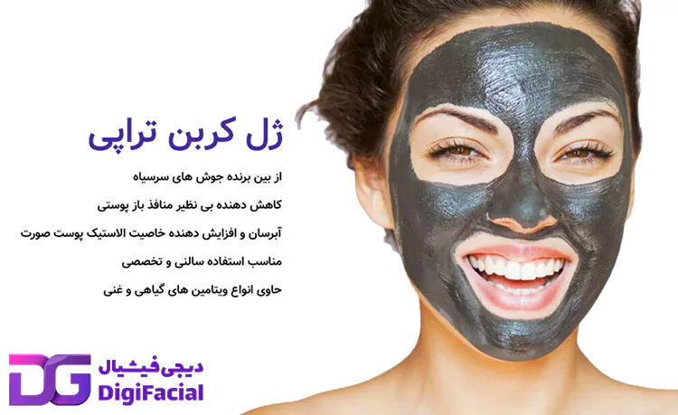 ژل کربن تراپی تایگیت TAYGETE