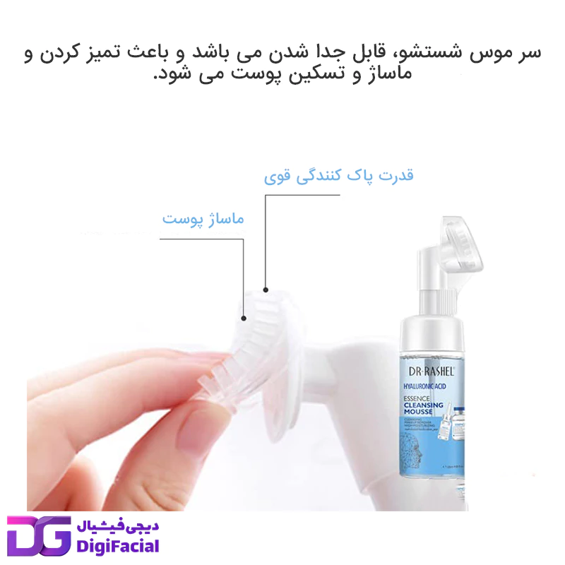 موس شوینده صورت هیالورونیک اسید دکتر راشل