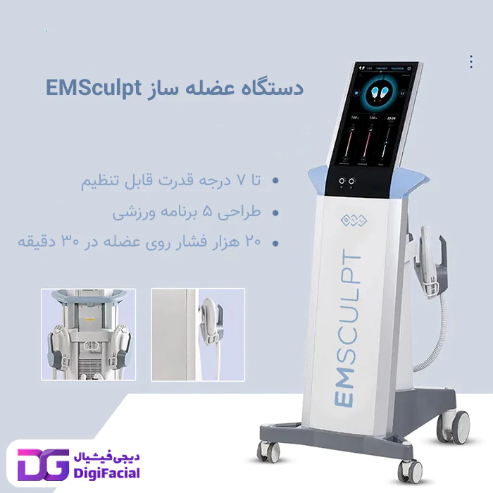 دستگاه لاغری و عضله ساز ام اسکالپت EMSCULPT