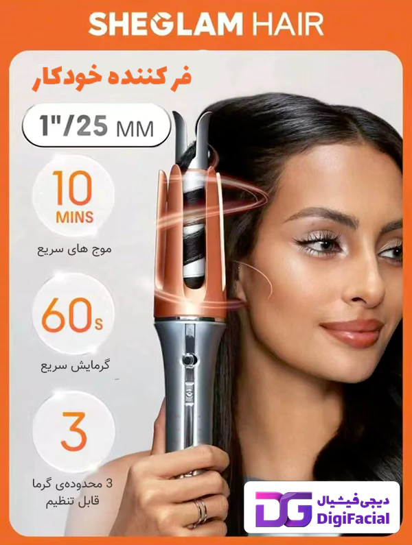 دستگاه فر کننده مو کرلی شیگلم سایز 25